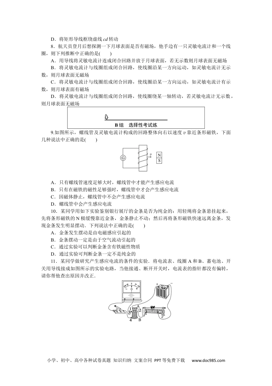 高中 物理·必修第三册(JK版)课时作业WORD课时素养评价 21.docx