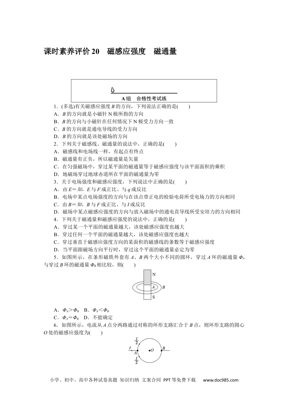 高中 物理·必修第三册(JK版)课时作业WORD课时素养评价 20.docx