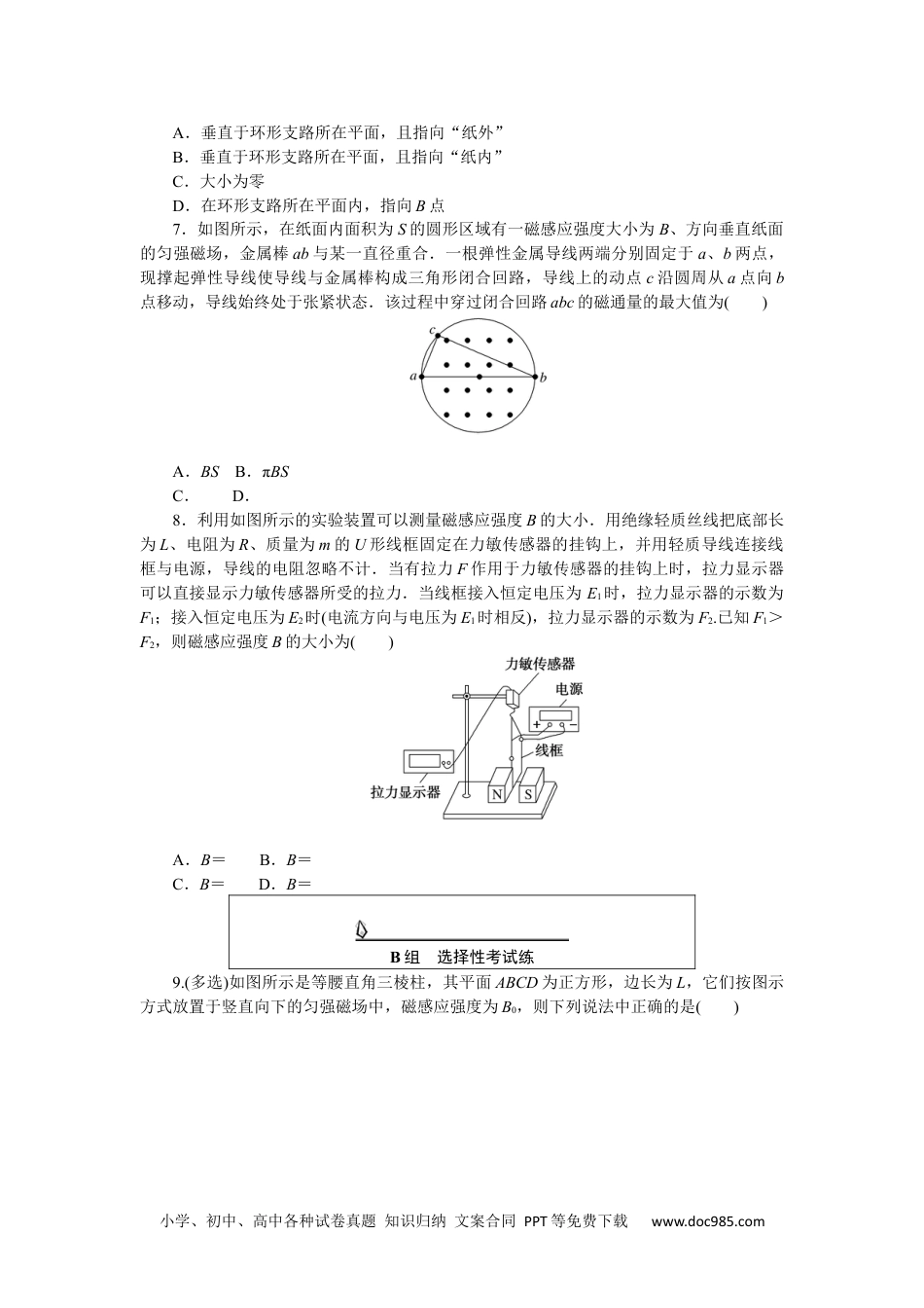 高中 物理·必修第三册(JK版)课时作业WORD课时素养评价 20.docx