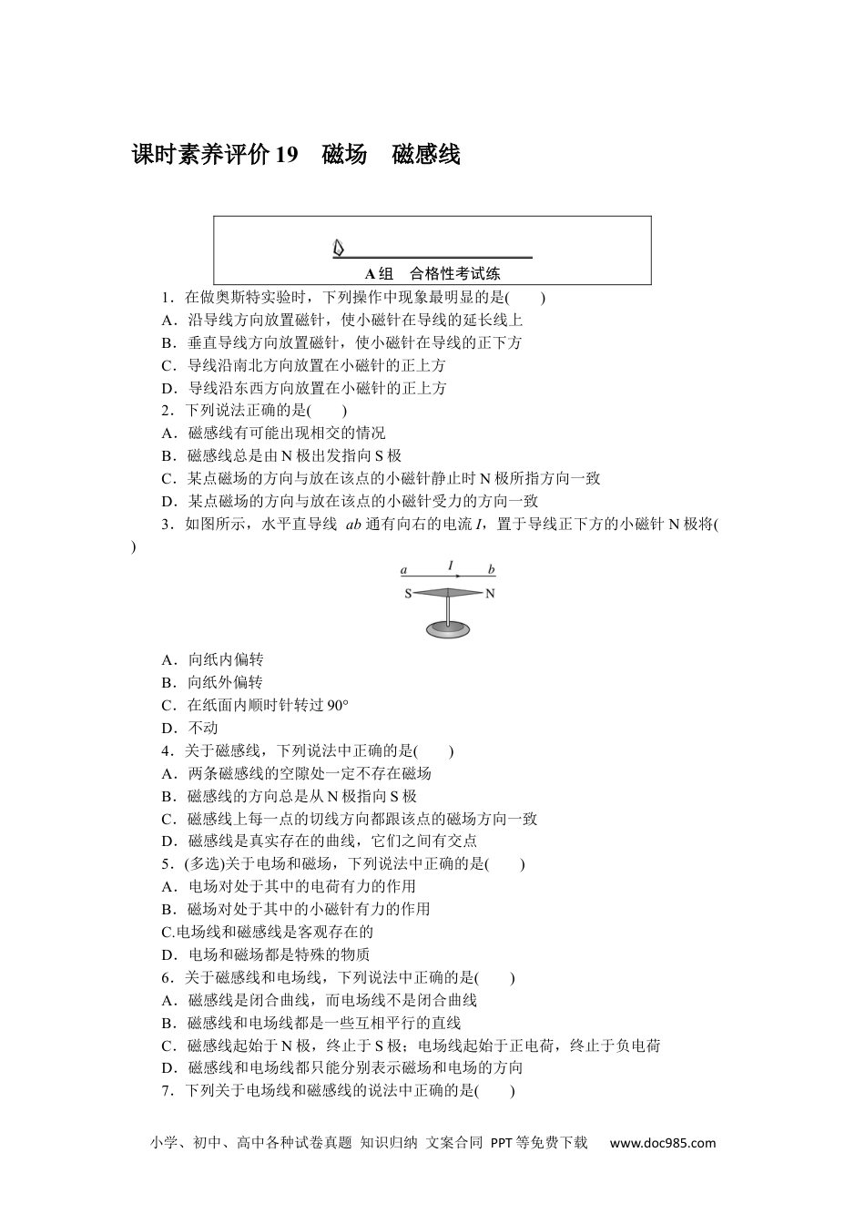 高中 物理·必修第三册(JK版)课时作业WORD课时素养评价 19.docx