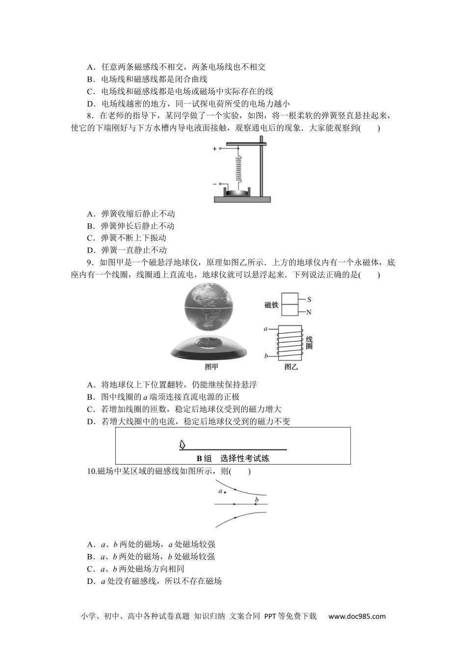 高中 物理·必修第三册(JK版)课时作业WORD课时素养评价 19.docx