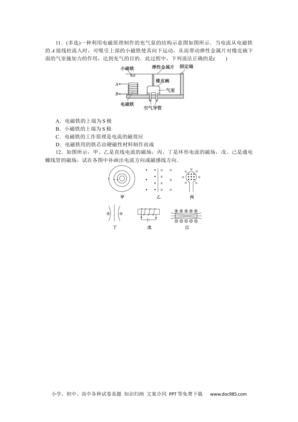 高中 物理·必修第三册(JK版)课时作业WORD课时素养评价 19.docx