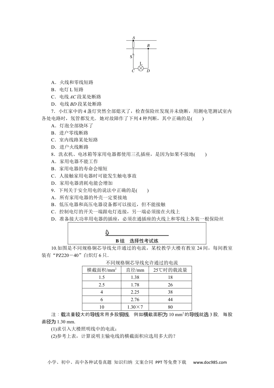 高中 物理·必修第三册(JK版)课时作业WORD课时素养评价 18.docx