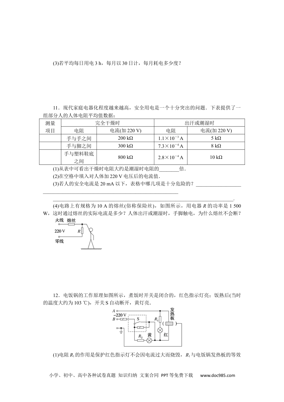 高中 物理·必修第三册(JK版)课时作业WORD课时素养评价 18.docx