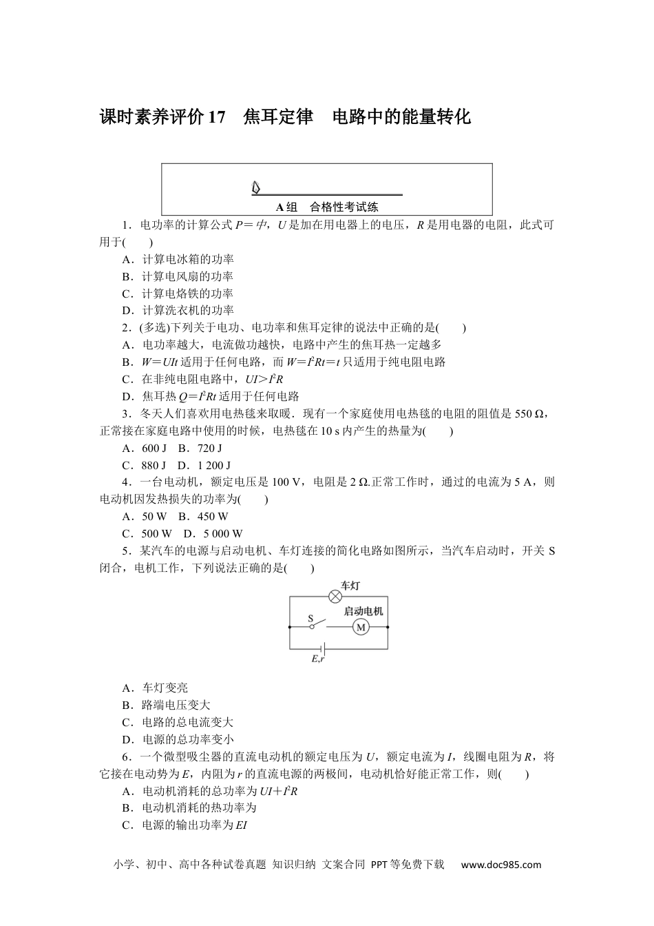 高中 物理·必修第三册(JK版)课时作业WORD课时素养评价 17.docx