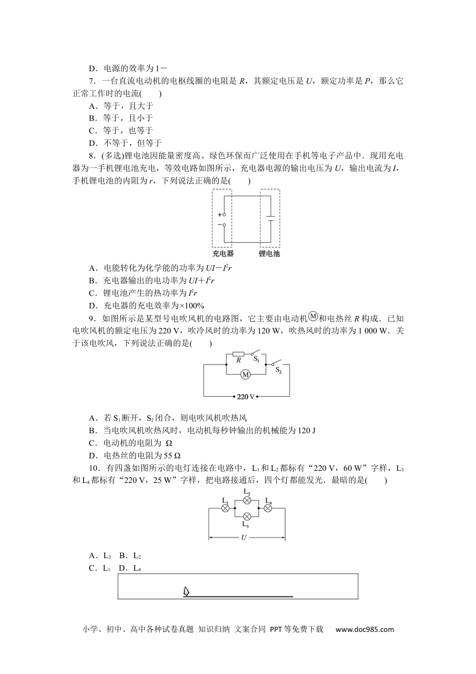 高中 物理·必修第三册(JK版)课时作业WORD课时素养评价 17.docx