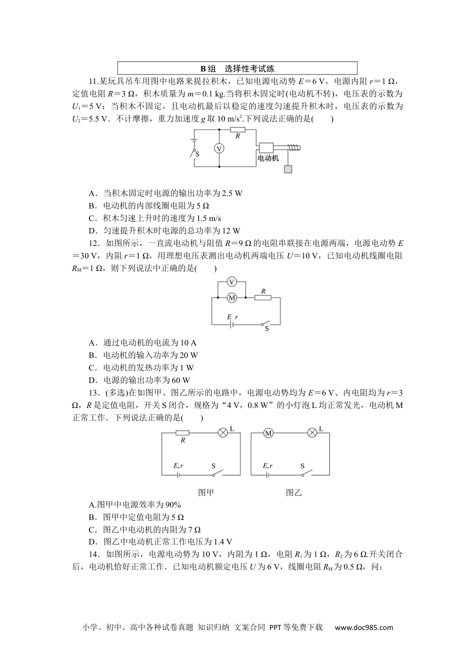 高中 物理·必修第三册(JK版)课时作业WORD课时素养评价 17.docx