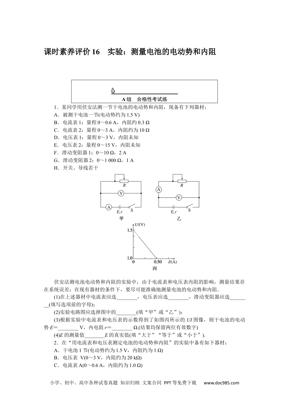 高中 物理·必修第三册(JK版)课时作业WORD课时素养评价 16.docx