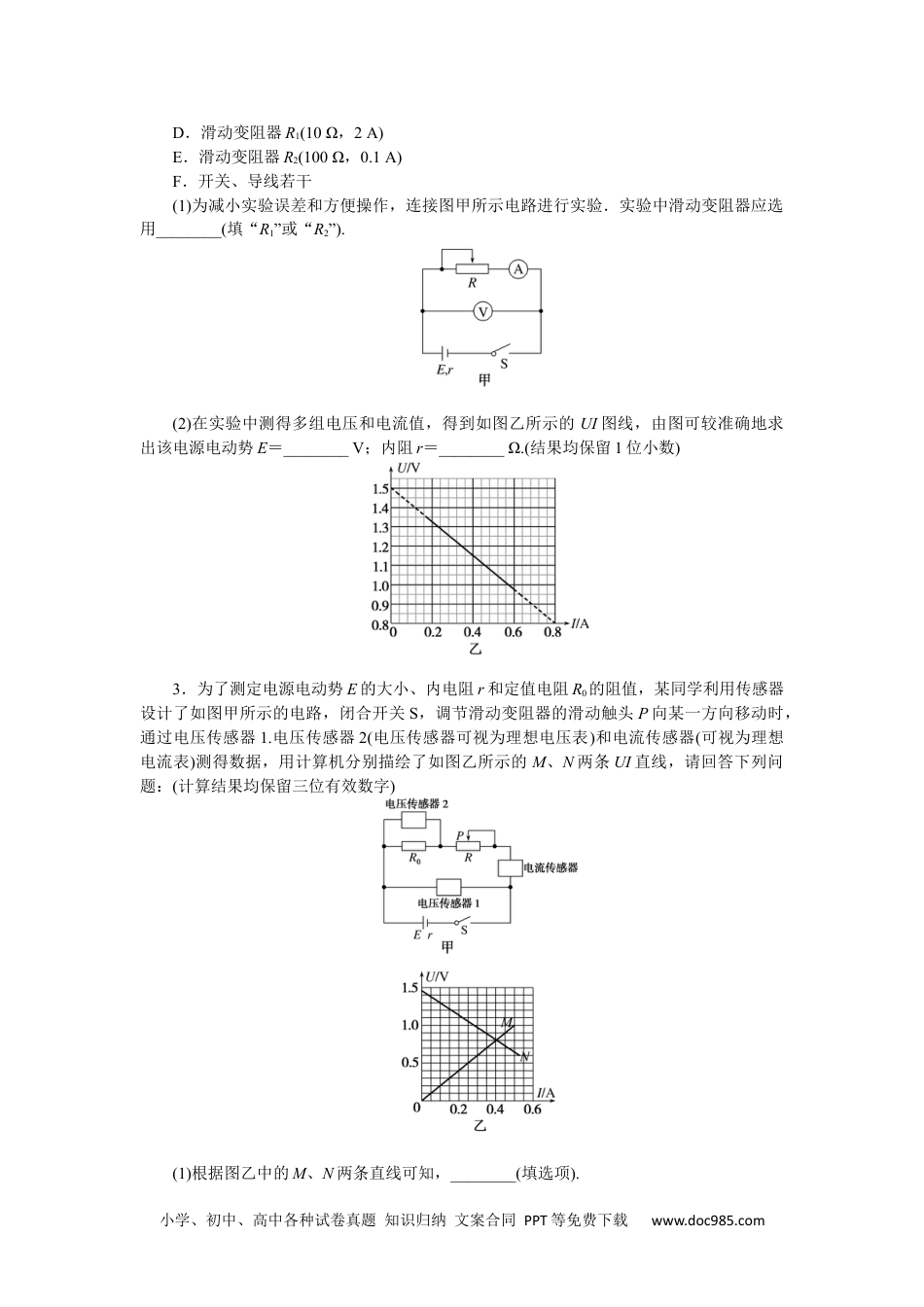 高中 物理·必修第三册(JK版)课时作业WORD课时素养评价 16.docx