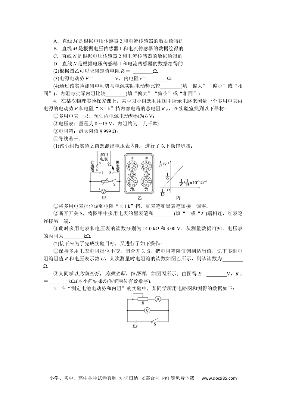 高中 物理·必修第三册(JK版)课时作业WORD课时素养评价 16.docx