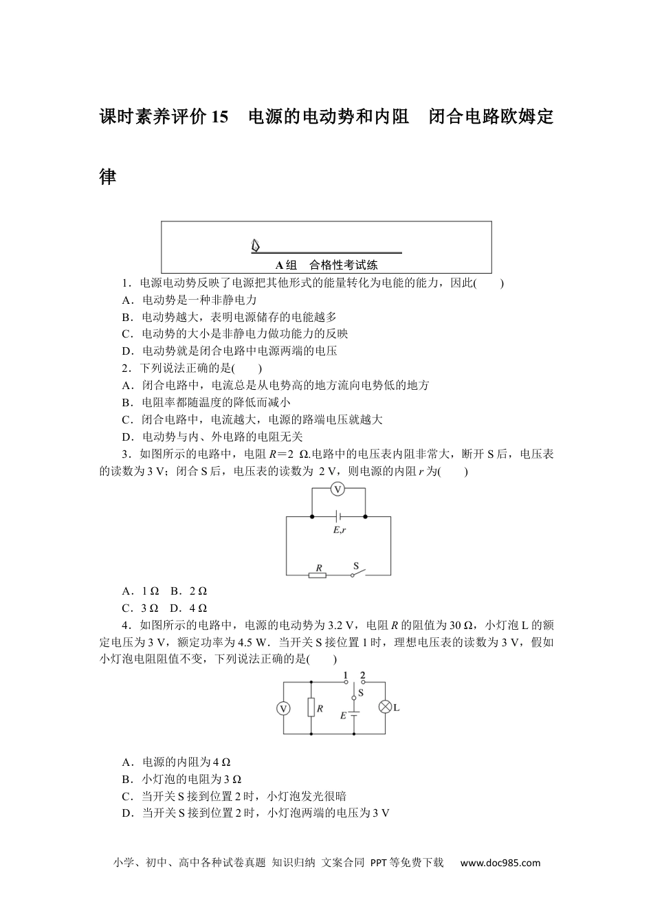 高中 物理·必修第三册(JK版)课时作业WORD课时素养评价 15.docx