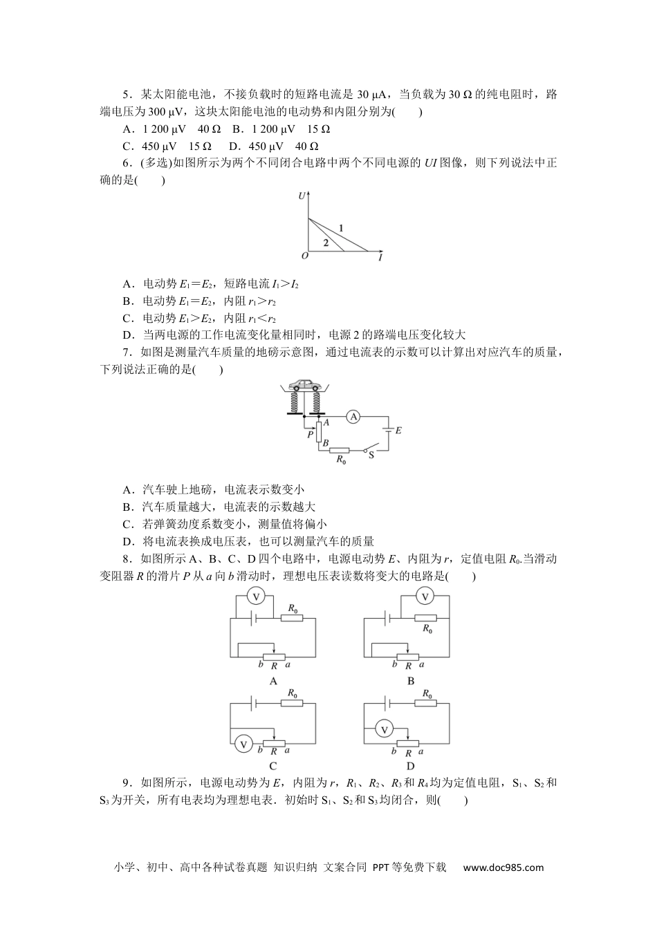 高中 物理·必修第三册(JK版)课时作业WORD课时素养评价 15.docx