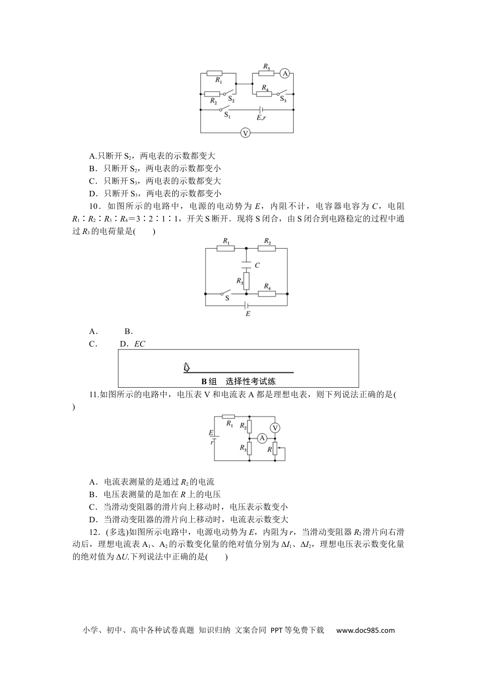 高中 物理·必修第三册(JK版)课时作业WORD课时素养评价 15.docx