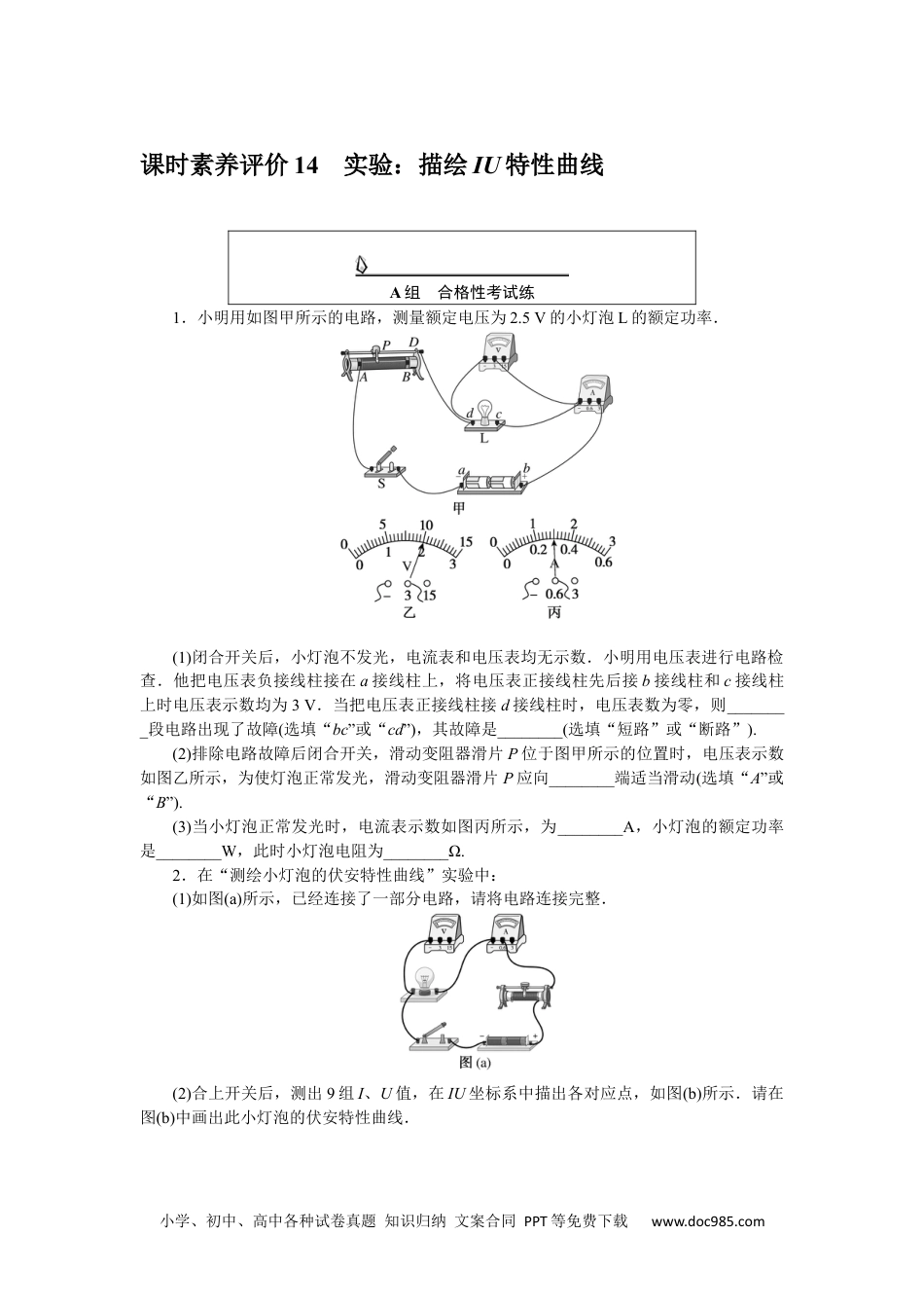 高中 物理·必修第三册(JK版)课时作业WORD课时素养评价 14.docx