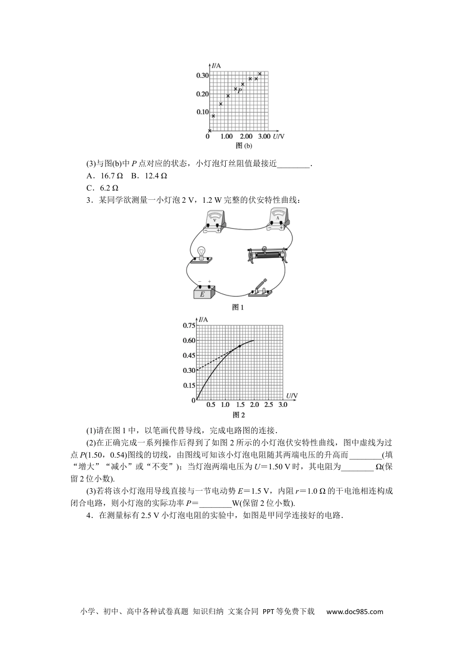 高中 物理·必修第三册(JK版)课时作业WORD课时素养评价 14.docx