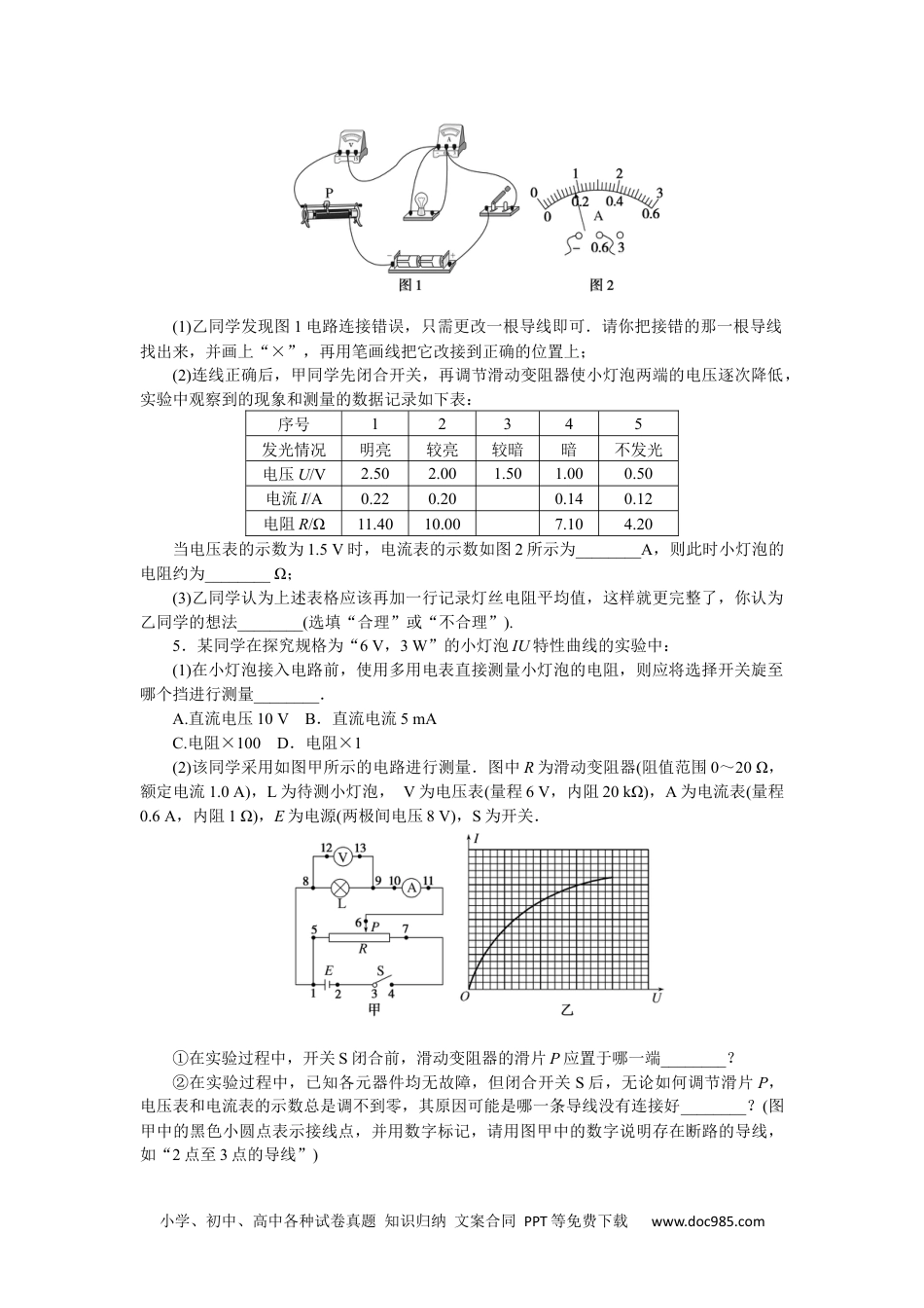 高中 物理·必修第三册(JK版)课时作业WORD课时素养评价 14.docx