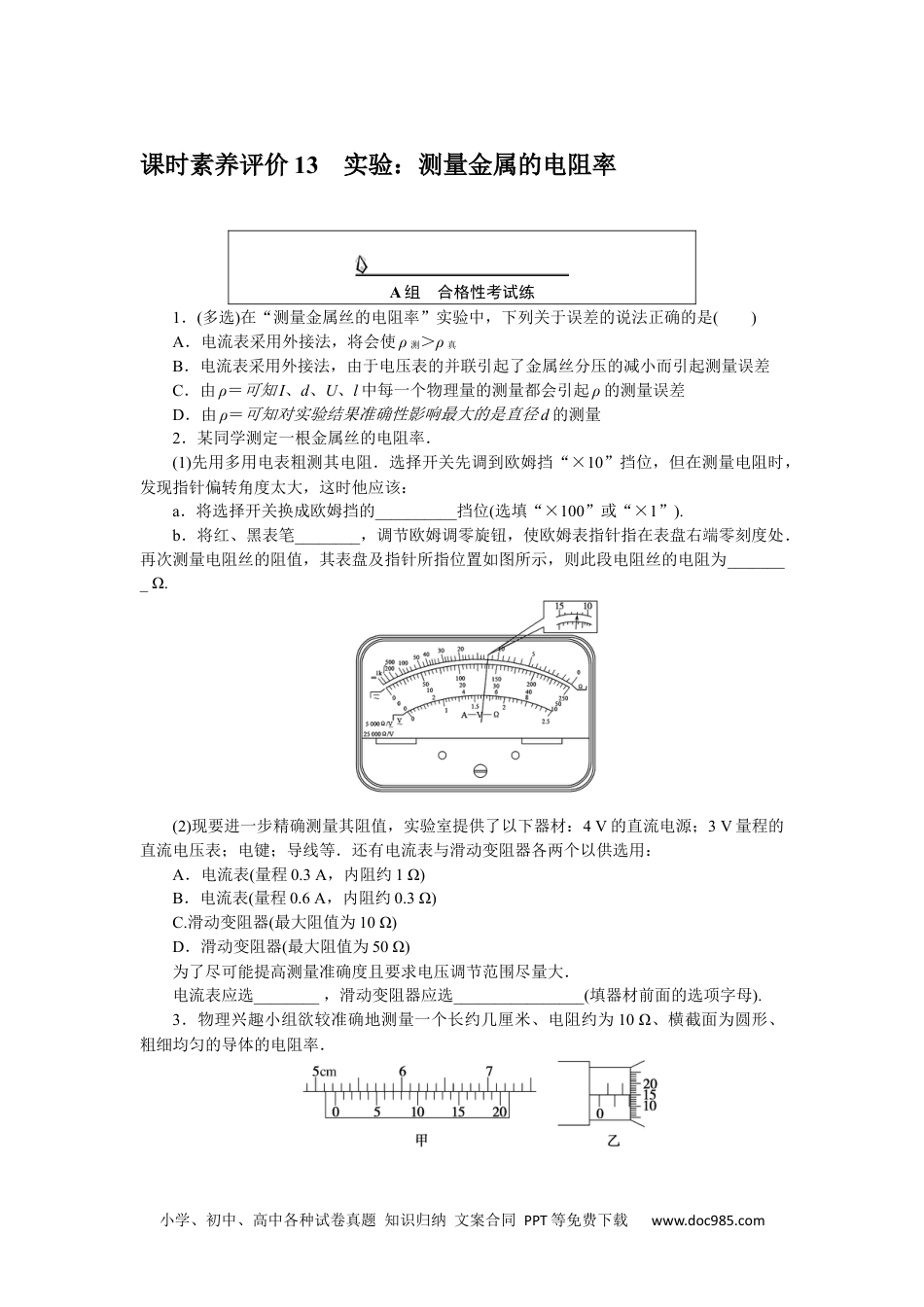 高中 物理·必修第三册(JK版)课时作业WORD课时素养评价 13.docx