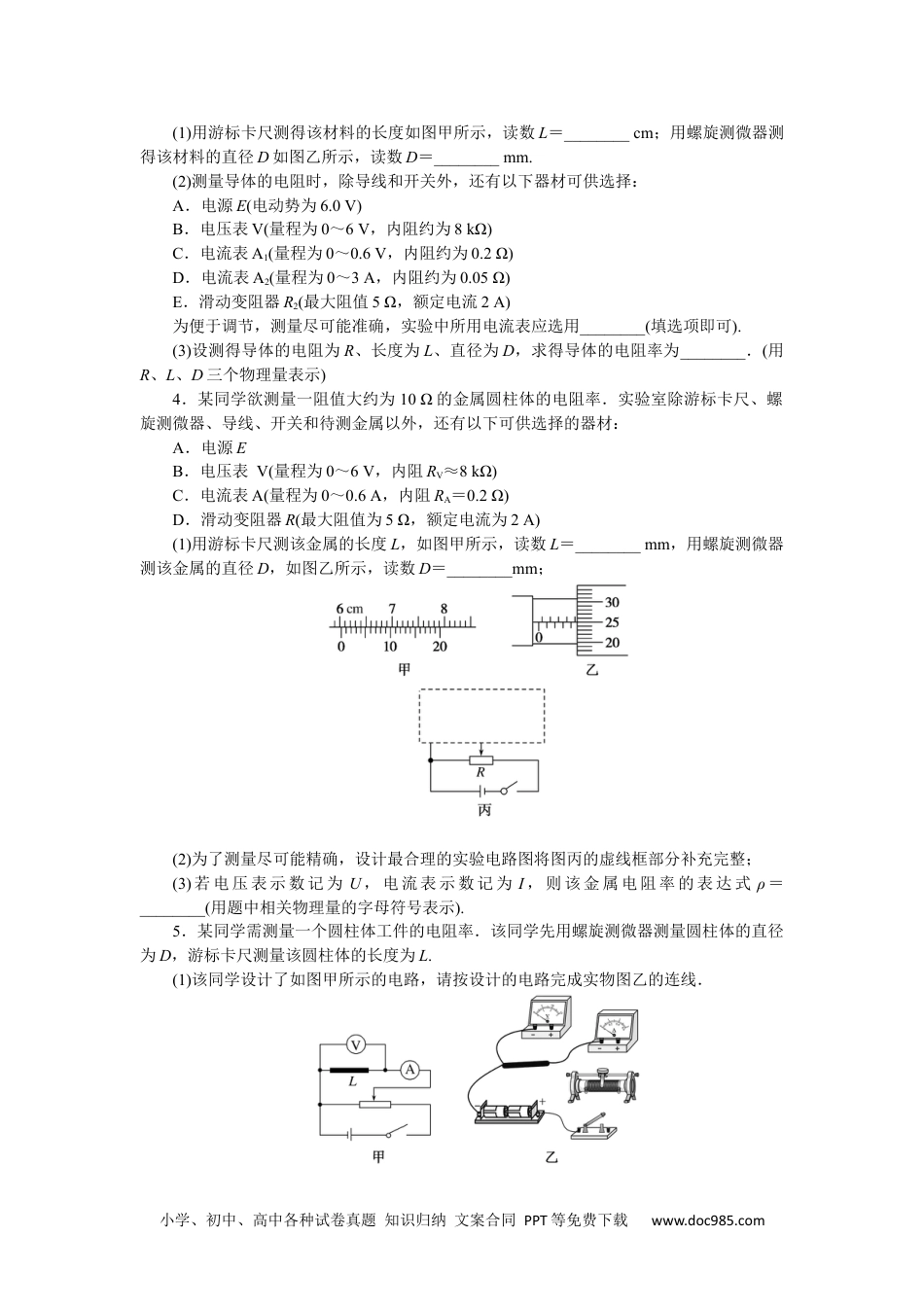 高中 物理·必修第三册(JK版)课时作业WORD课时素养评价 13.docx