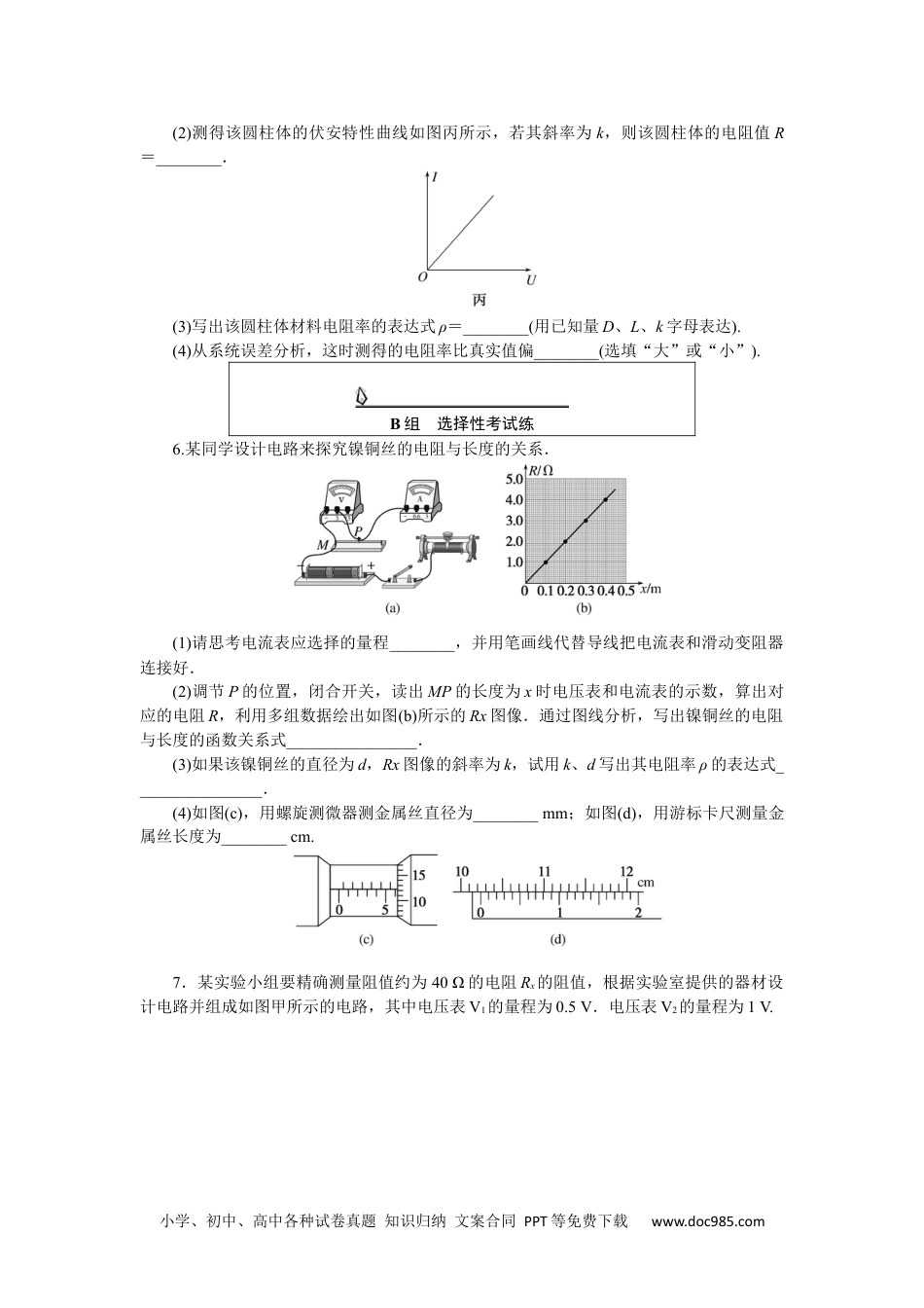 高中 物理·必修第三册(JK版)课时作业WORD课时素养评价 13.docx