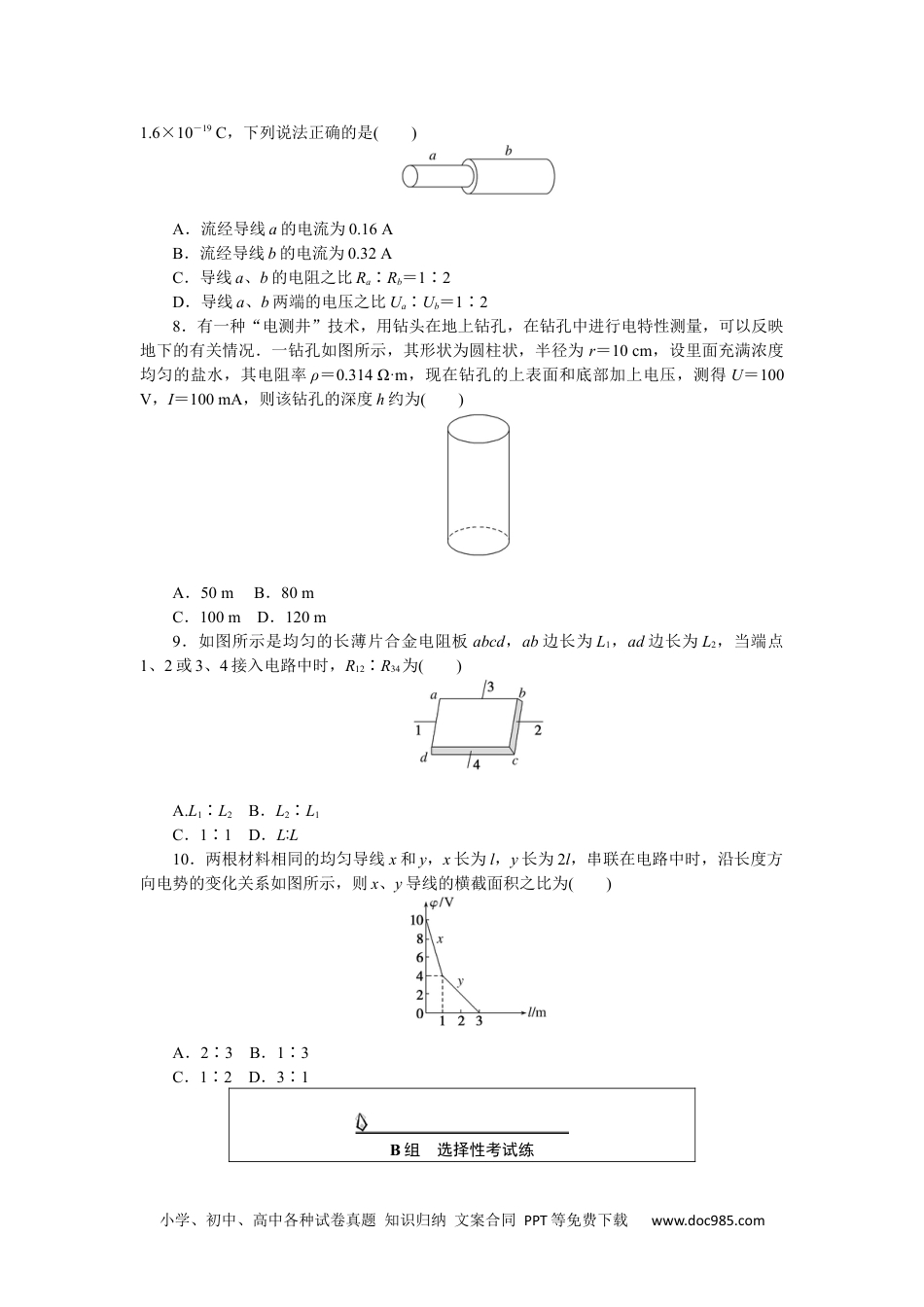 高中 物理·必修第三册(JK版)课时作业WORD课时素养评价 12.docx