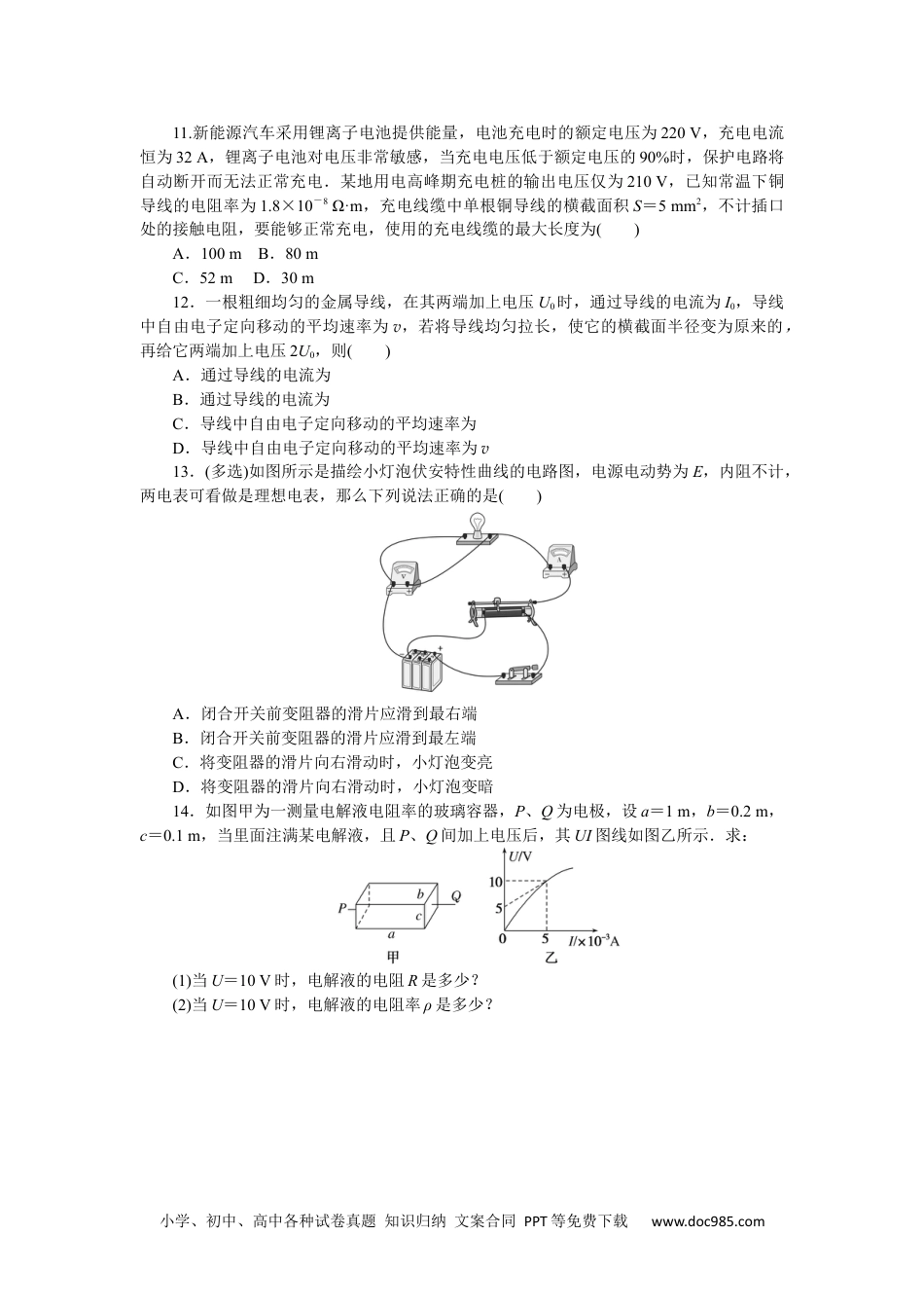 高中 物理·必修第三册(JK版)课时作业WORD课时素养评价 12.docx