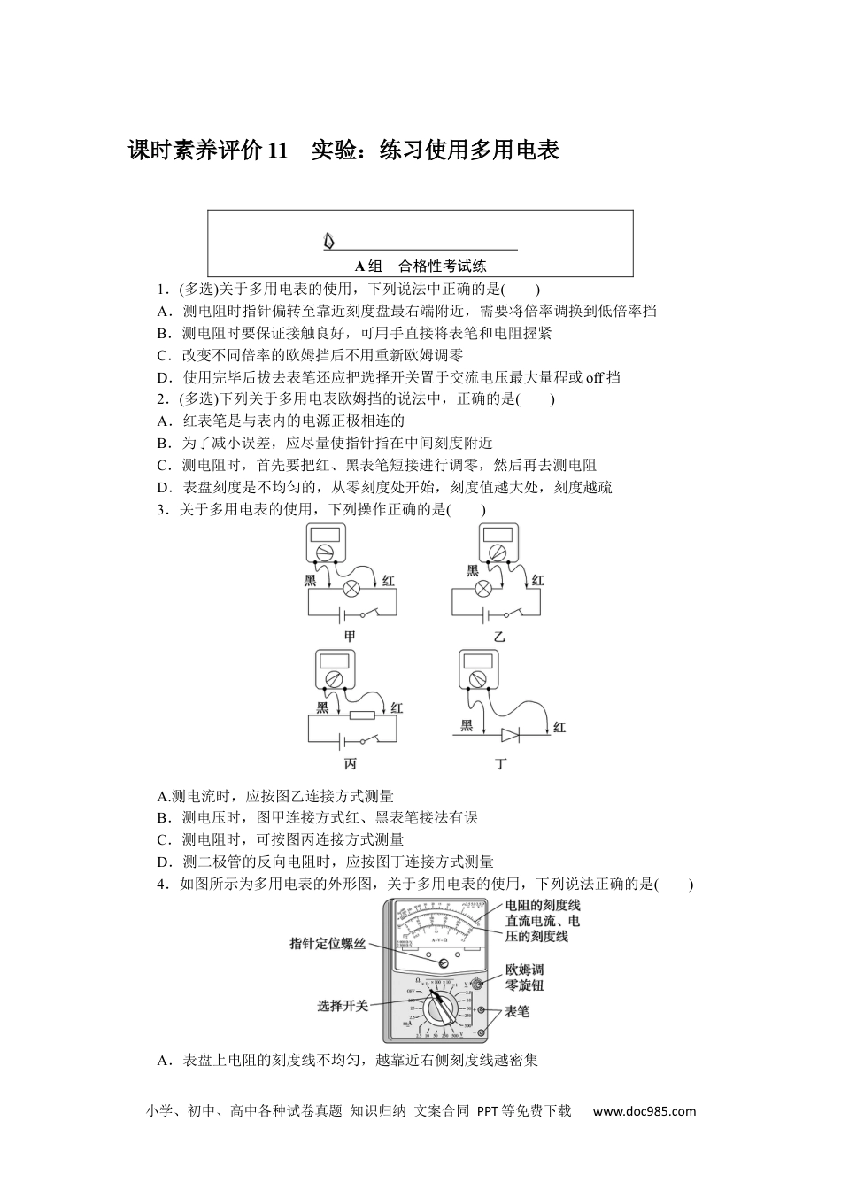 高中 物理·必修第三册(JK版)课时作业WORD课时素养评价 11.docx