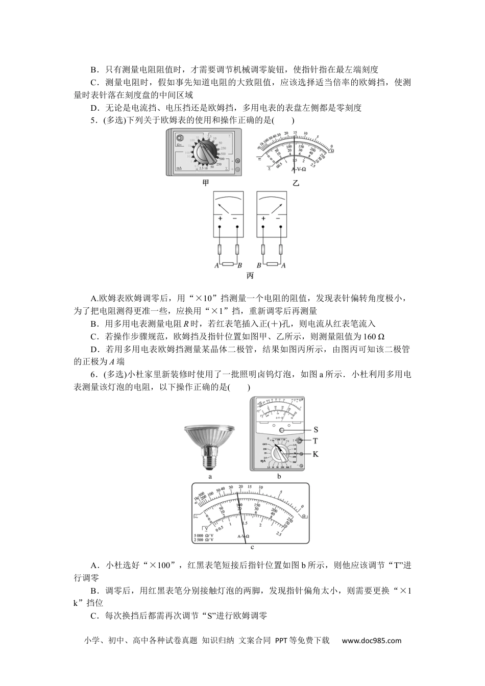 高中 物理·必修第三册(JK版)课时作业WORD课时素养评价 11.docx