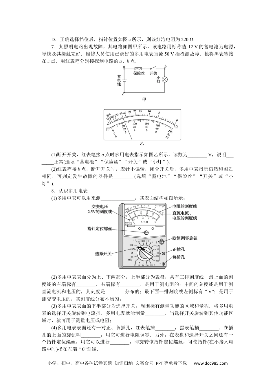 高中 物理·必修第三册(JK版)课时作业WORD课时素养评价 11.docx