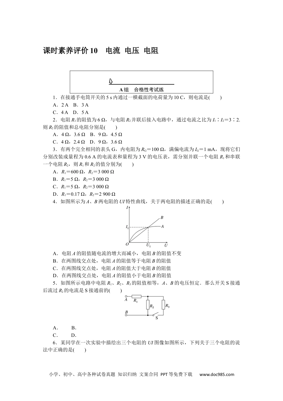 高中 物理·必修第三册(JK版)课时作业WORD课时素养评价 10.docx