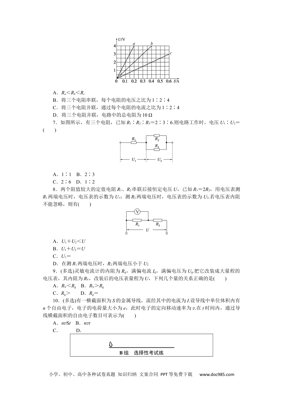 高中 物理·必修第三册(JK版)课时作业WORD课时素养评价 10.docx