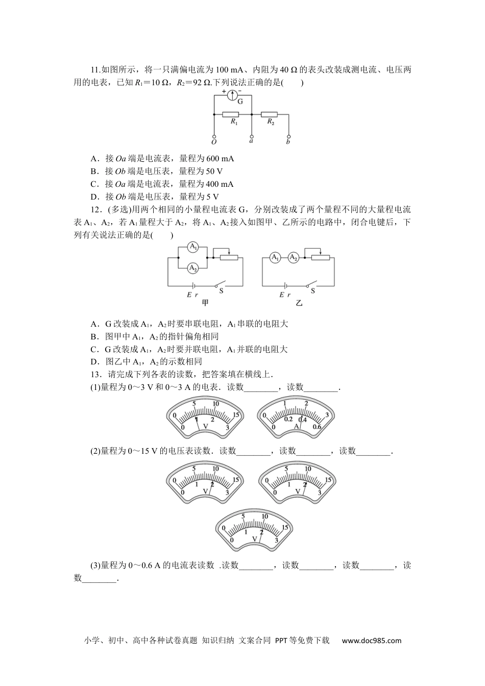 高中 物理·必修第三册(JK版)课时作业WORD课时素养评价 10.docx