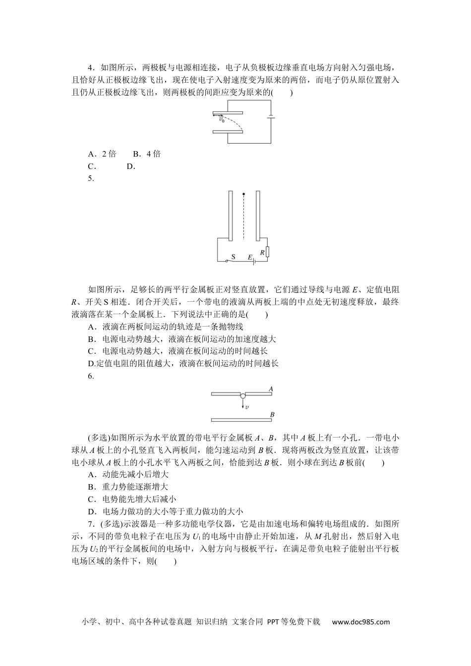 高中 物理·必修第三册(JK版)课时作业WORD课时素养评价 9.docx