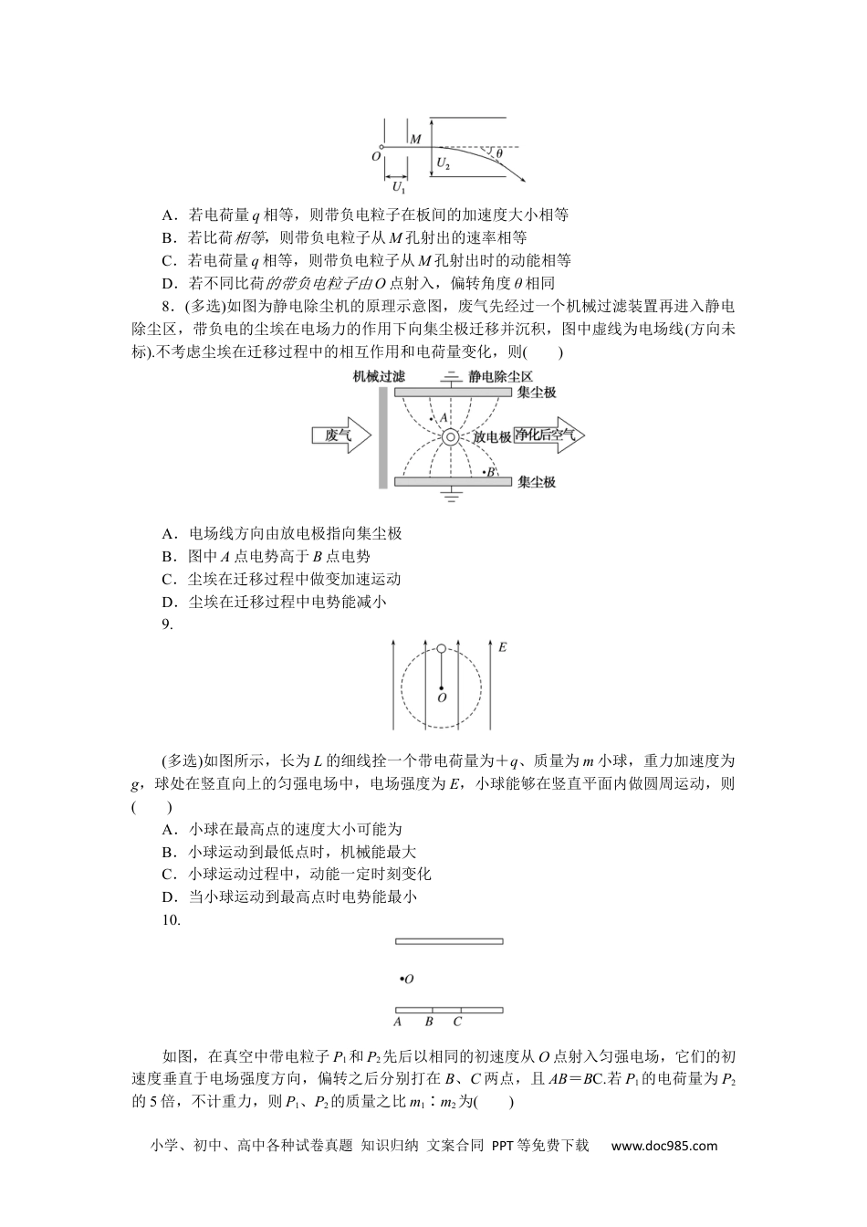 高中 物理·必修第三册(JK版)课时作业WORD课时素养评价 9.docx