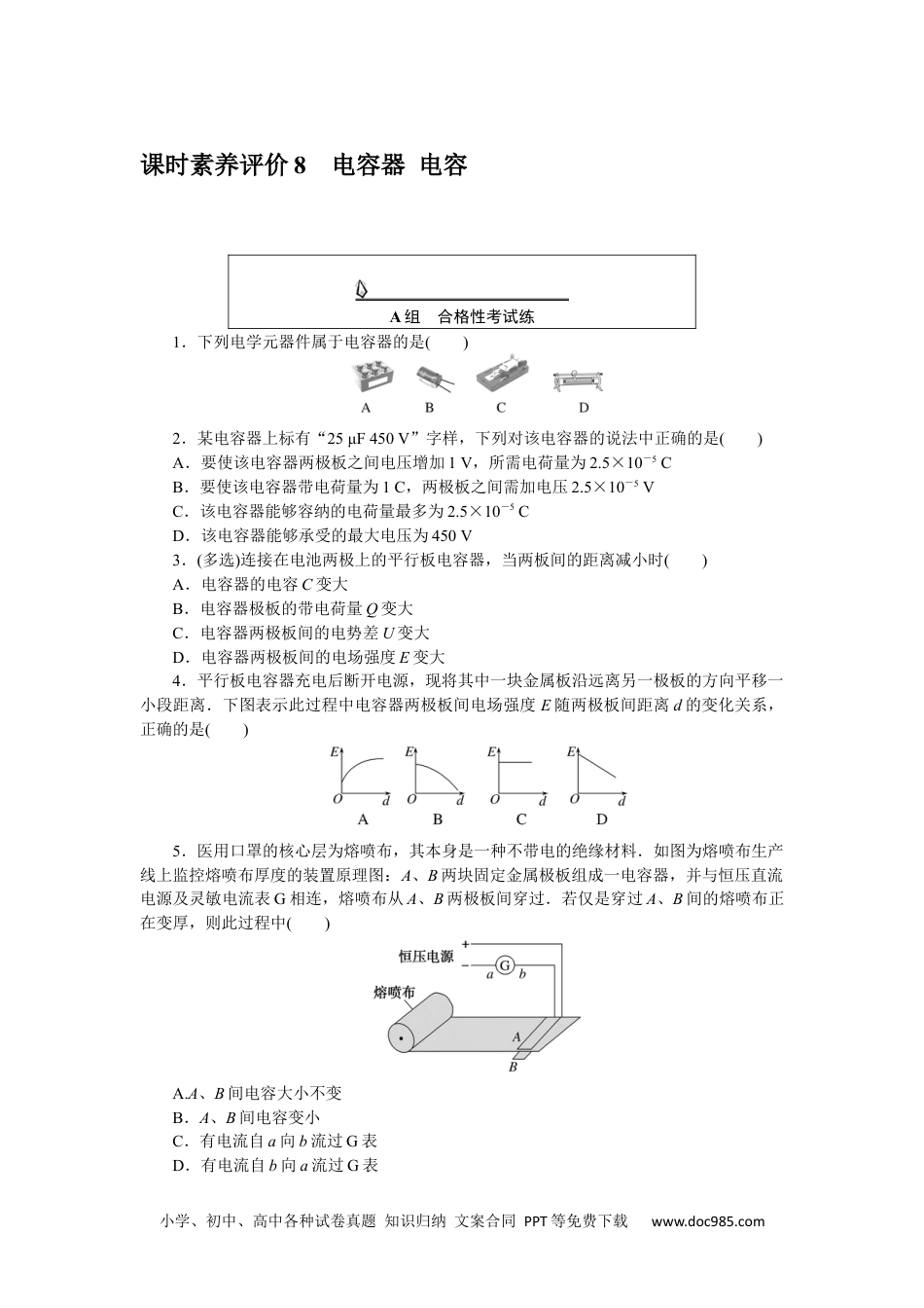 高中 物理·必修第三册(JK版)课时作业WORD课时素养评价 8.docx