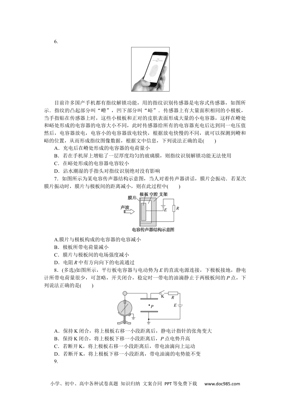 高中 物理·必修第三册(JK版)课时作业WORD课时素养评价 8.docx