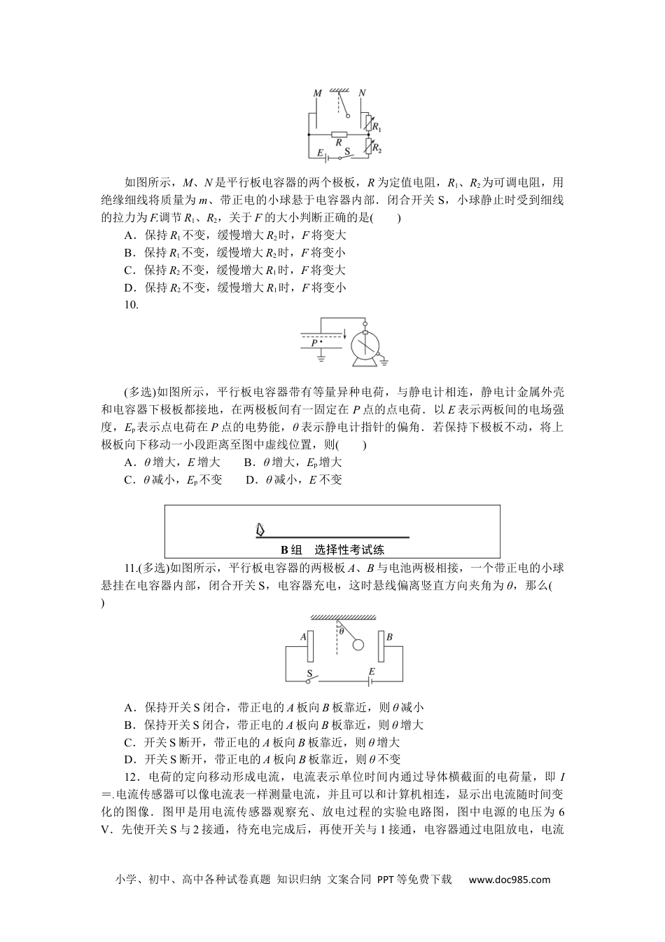 高中 物理·必修第三册(JK版)课时作业WORD课时素养评价 8.docx