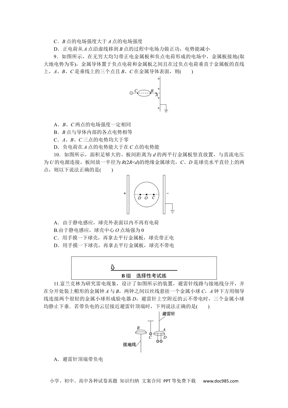 高中 物理·必修第三册(JK版)课时作业WORD课时素养评价 7.docx