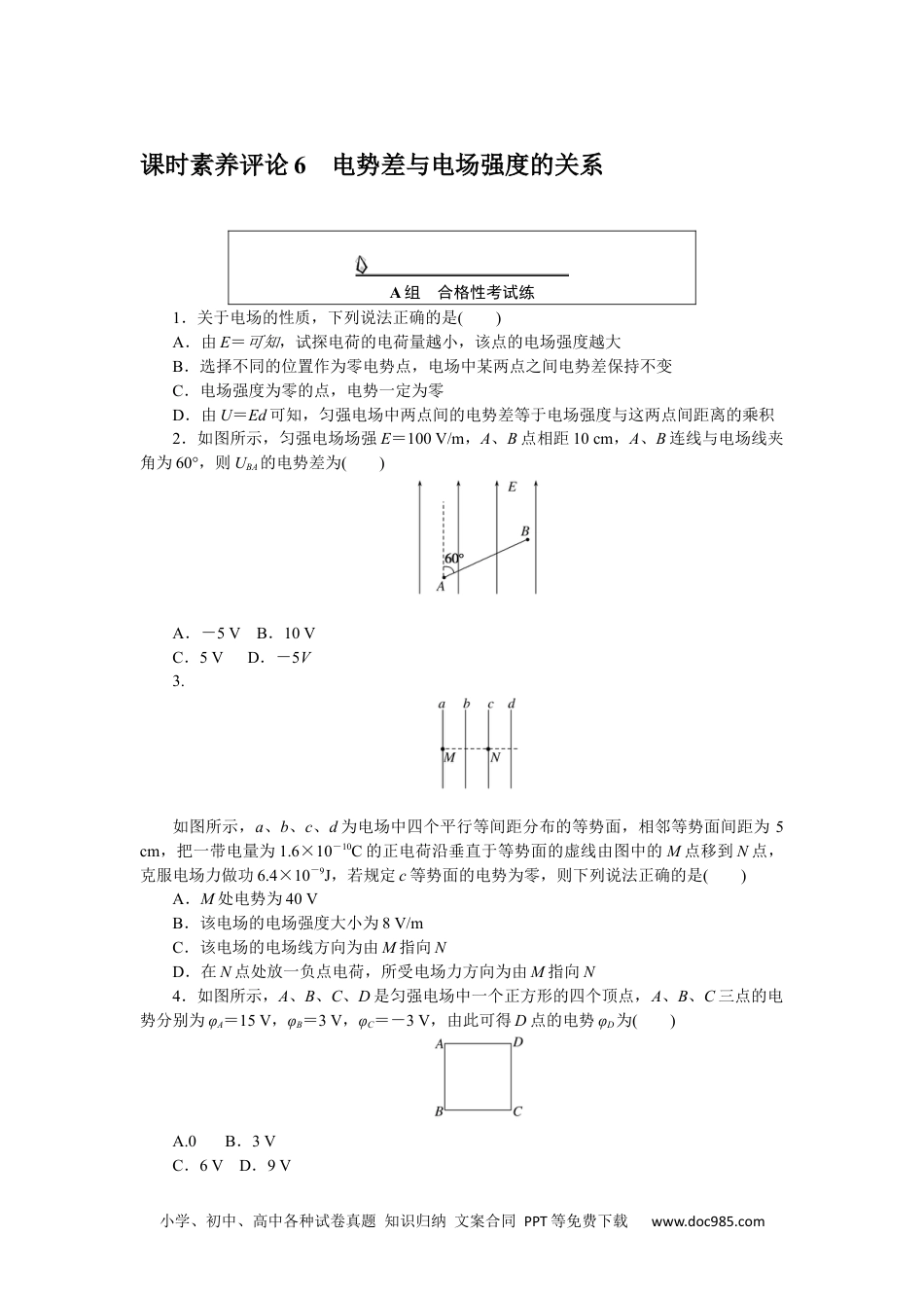 高中 物理·必修第三册(JK版)课时作业WORD课时素养评价 6.docx