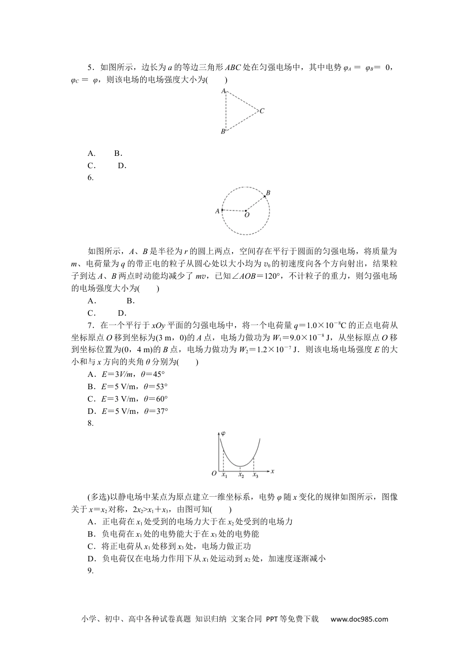 高中 物理·必修第三册(JK版)课时作业WORD课时素养评价 6.docx