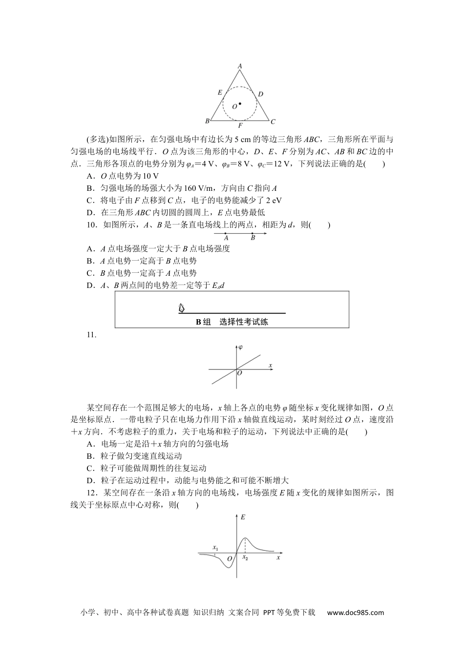 高中 物理·必修第三册(JK版)课时作业WORD课时素养评价 6.docx