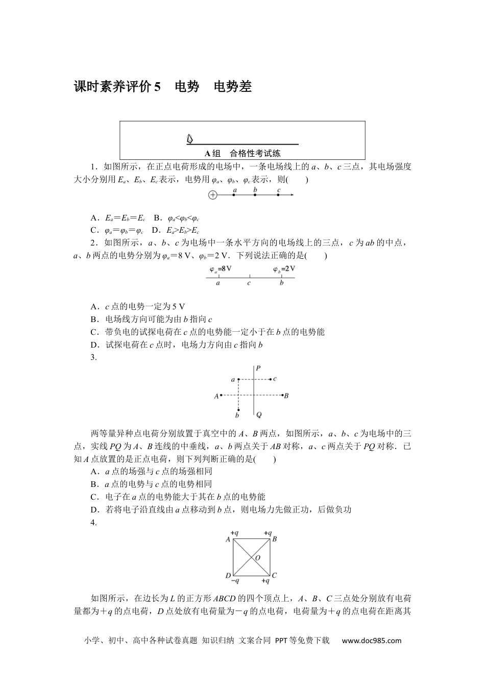 高中 物理·必修第三册(JK版)课时作业WORD课时素养评价 5.docx