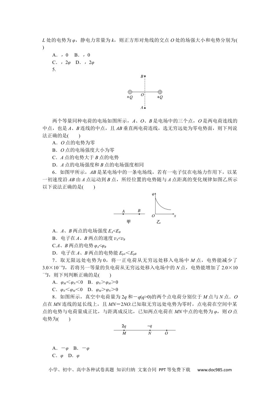 高中 物理·必修第三册(JK版)课时作业WORD课时素养评价 5.docx