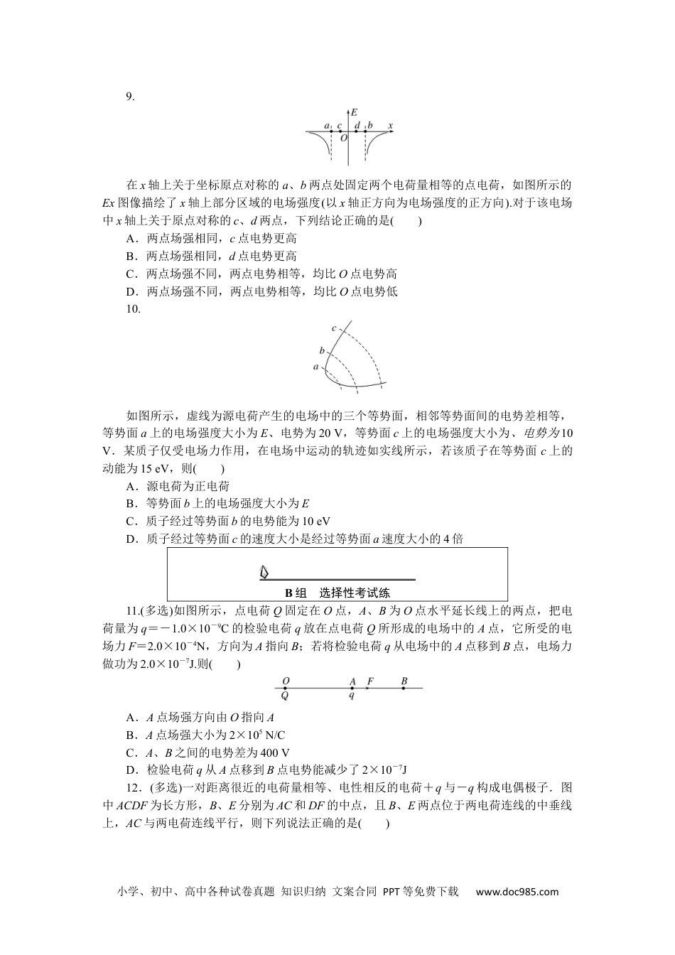 高中 物理·必修第三册(JK版)课时作业WORD课时素养评价 5.docx