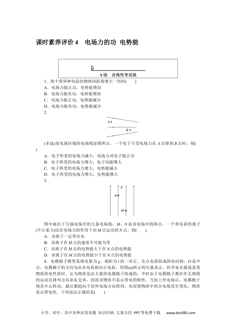 高中 物理·必修第三册(JK版)课时作业WORD课时素养评价 4.docx