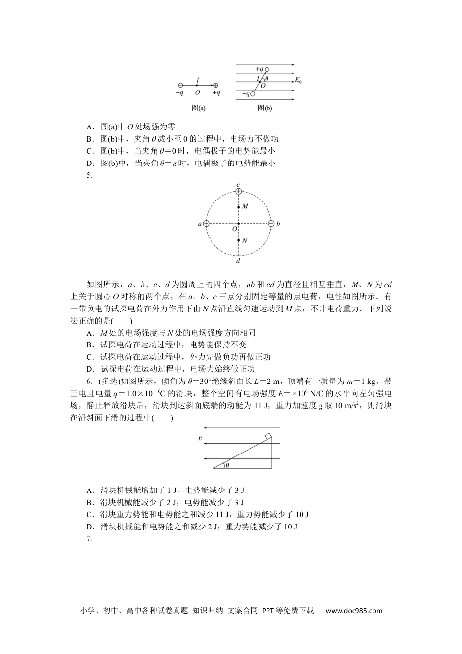 高中 物理·必修第三册(JK版)课时作业WORD课时素养评价 4.docx