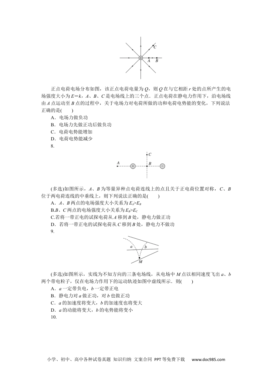 高中 物理·必修第三册(JK版)课时作业WORD课时素养评价 4.docx