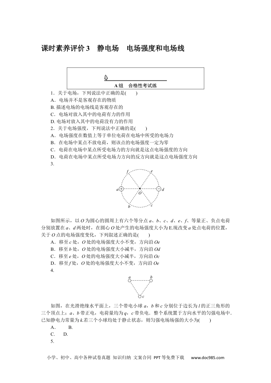 高中 物理·必修第三册(JK版)课时作业WORD课时素养评价 3.docx