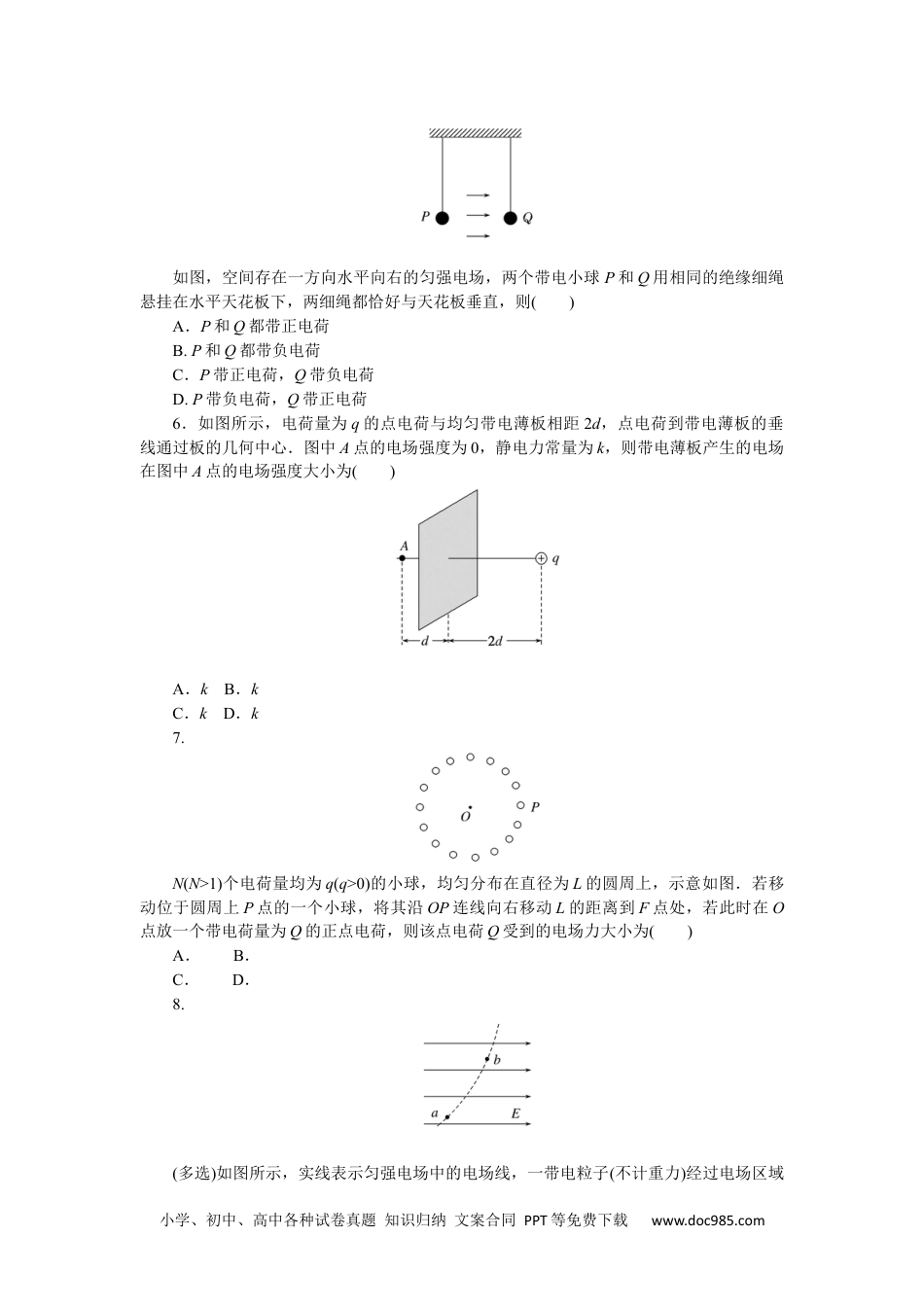 高中 物理·必修第三册(JK版)课时作业WORD课时素养评价 3.docx