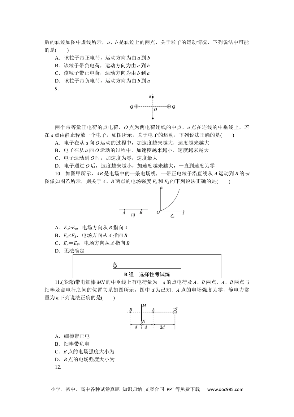 高中 物理·必修第三册(JK版)课时作业WORD课时素养评价 3.docx