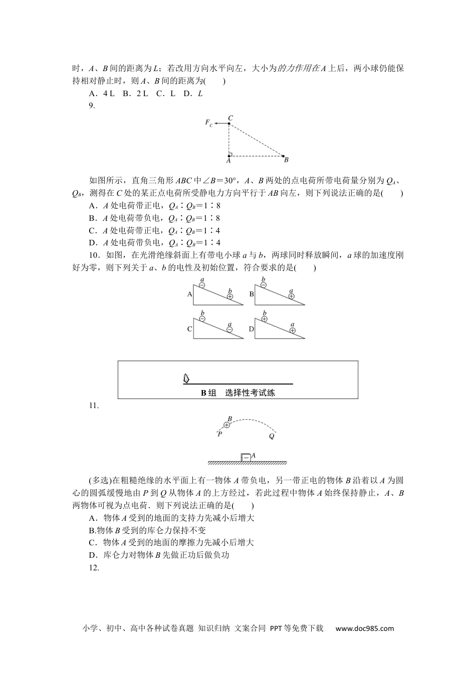 高中 物理·必修第三册(JK版)课时作业WORD课时素养评价 2.docx